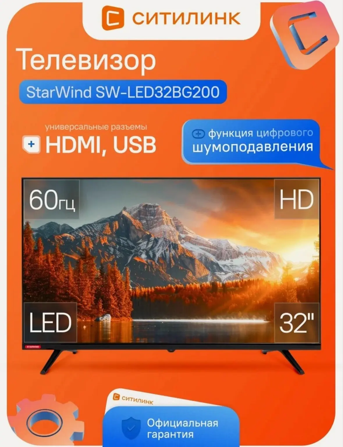 Телевизор Starwind SW-LED32BG200 32" LED, HD от Ситилинк