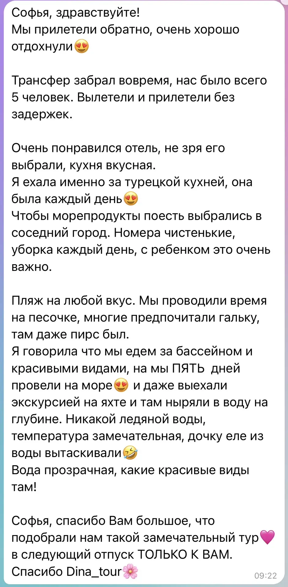 Ваши отзывы ☀️♥️

Друзья, только посмотрите, какой замечательный, теплый отзыв прислали нам туристы 