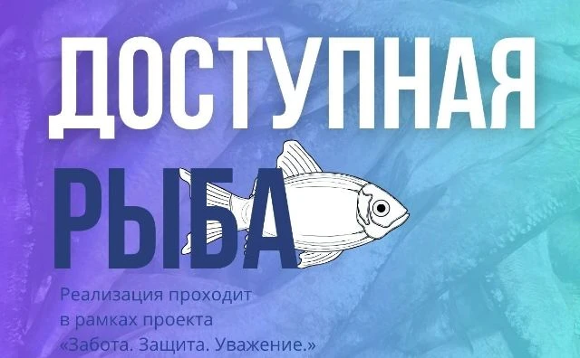 🐟 Сегодня в Южном можно приобрести свежую рыбу по социальным ценам