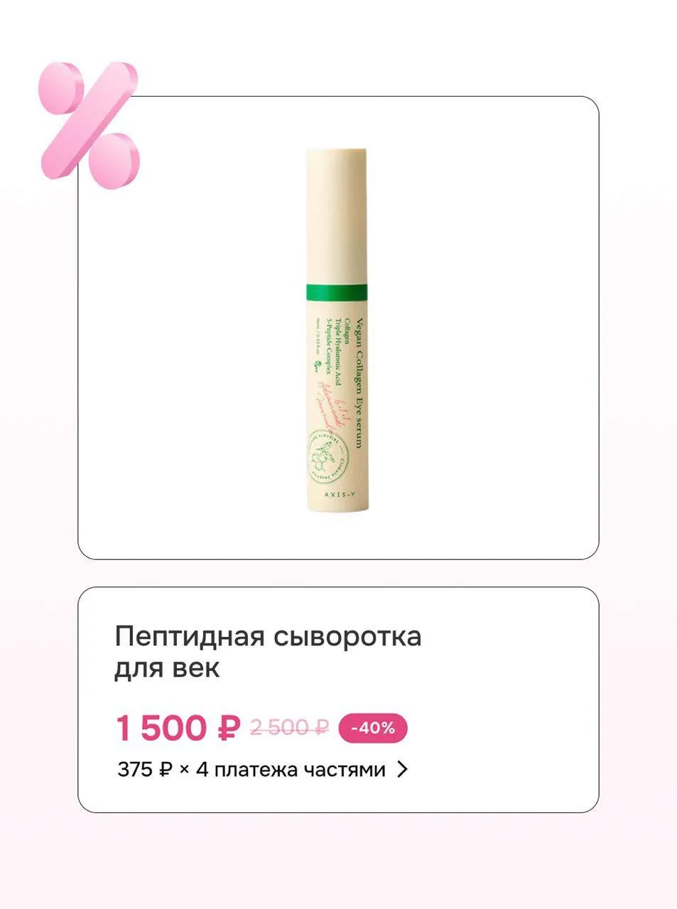 🌸  Меньше суток до конца недели брендов VT Cosmetics, medicube, Axis-Y и Dr. Althea  У нашей великол