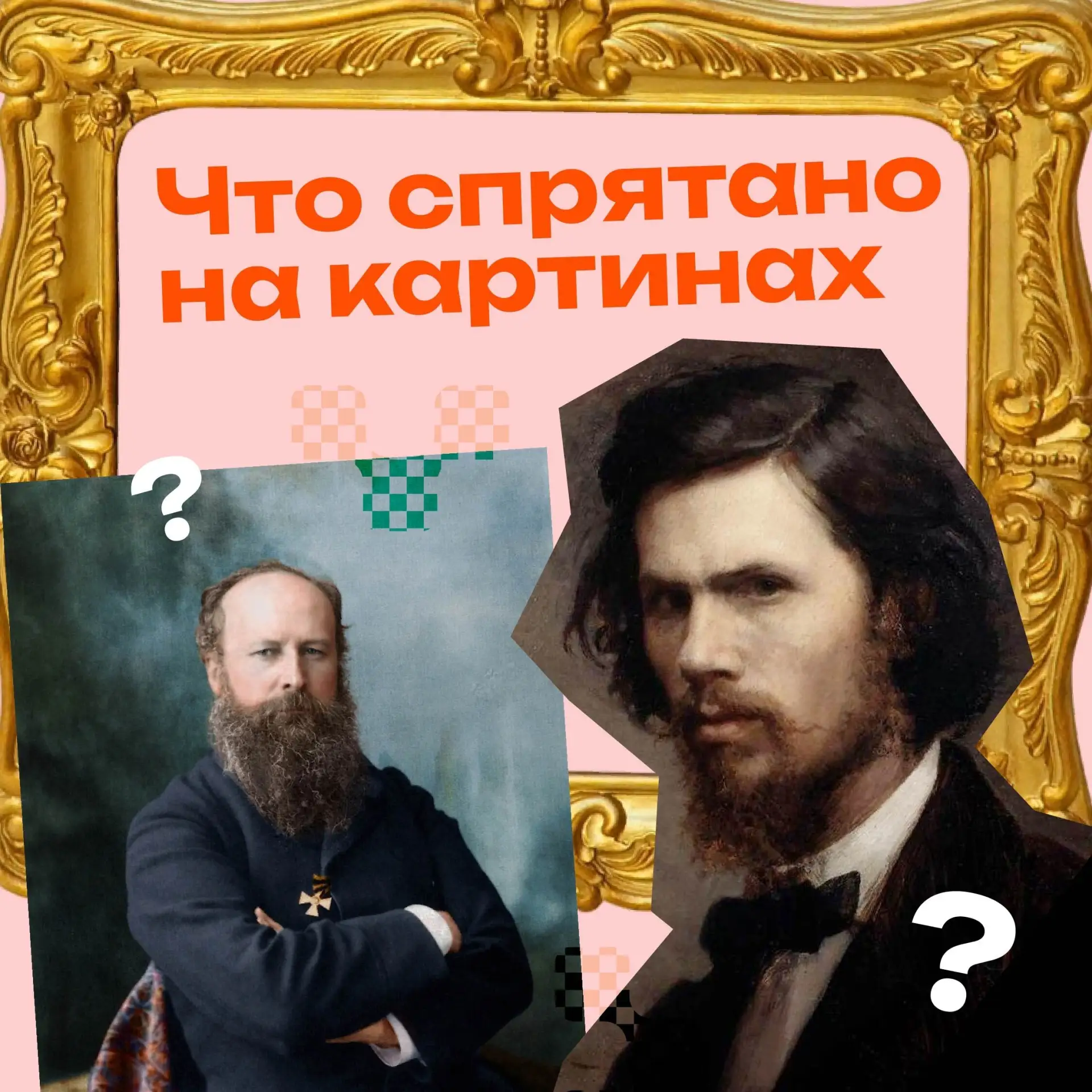 Что общего у этих картин?

Мы спрятали один и тот же предмет под квадратами — пишите в комментариях 