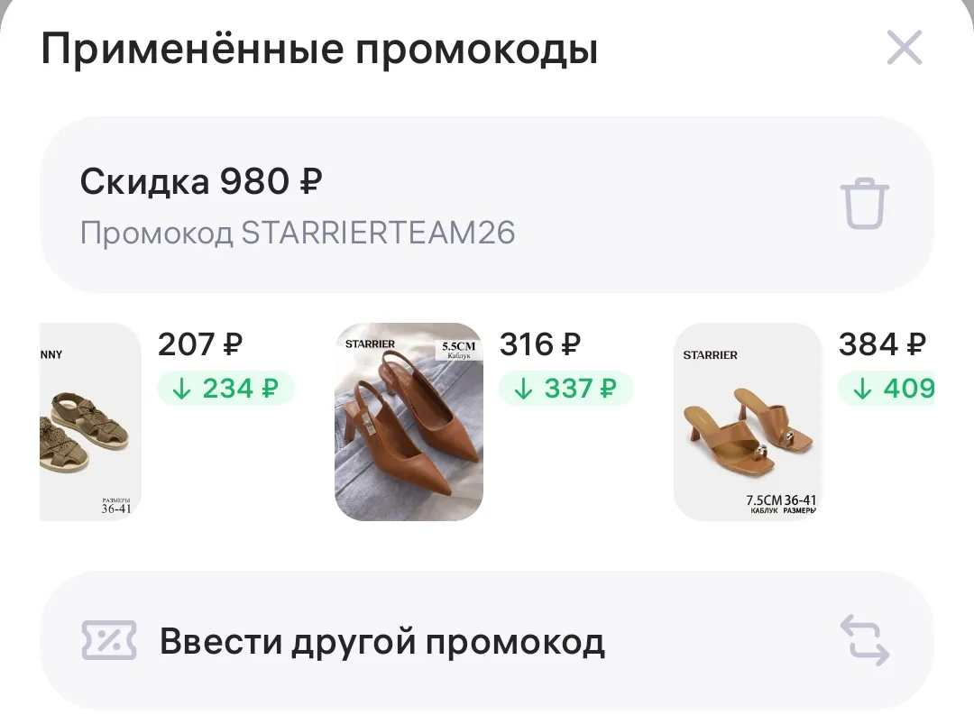 -50% на весь магазин
По промокоду: STARRIERTEAM26 https://www.wildberries.ru/seller/4095924