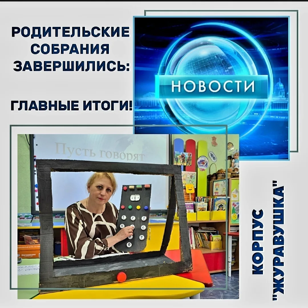 📢 Родительские собрания завершились: главные итоги!

На этой неделе в нашем детском саду прошли ито