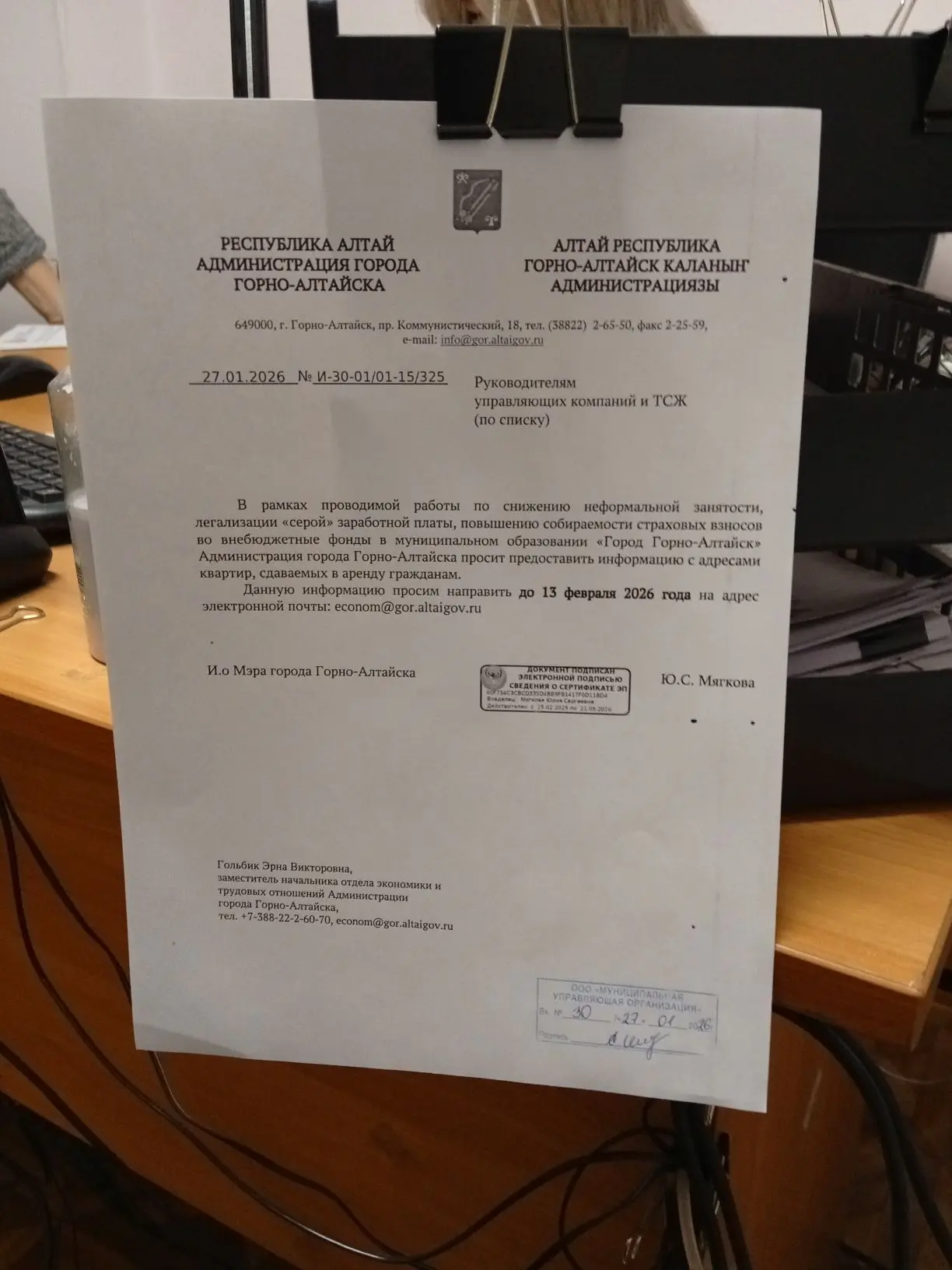 Уважаемые председатели, в связи с запросом Администрации просим предоставить сведения о...