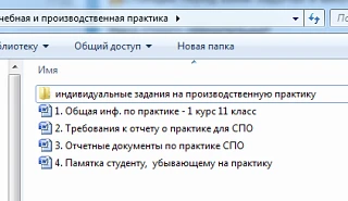 группы 151со - 152 со - для вас загружены задания по производственной практике