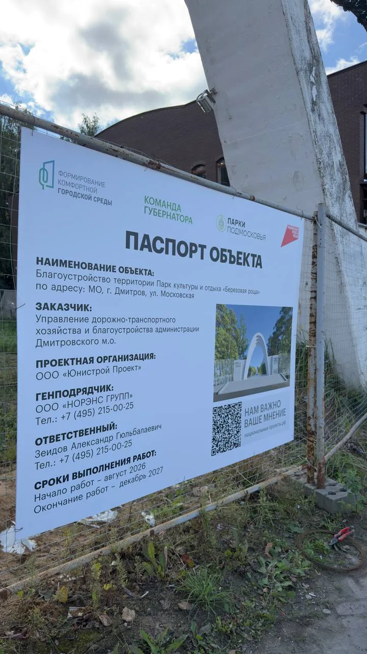 🌳 Парк «Берёзовая роща» всё-таки продолжат благоустраивать!