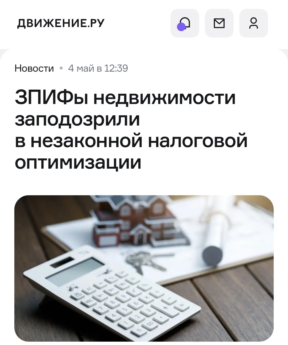 Налоговая взялась за «народные инвестиции» в недвижимость? 👀  Под внимание ФНС попали ЗПИФы недвижим