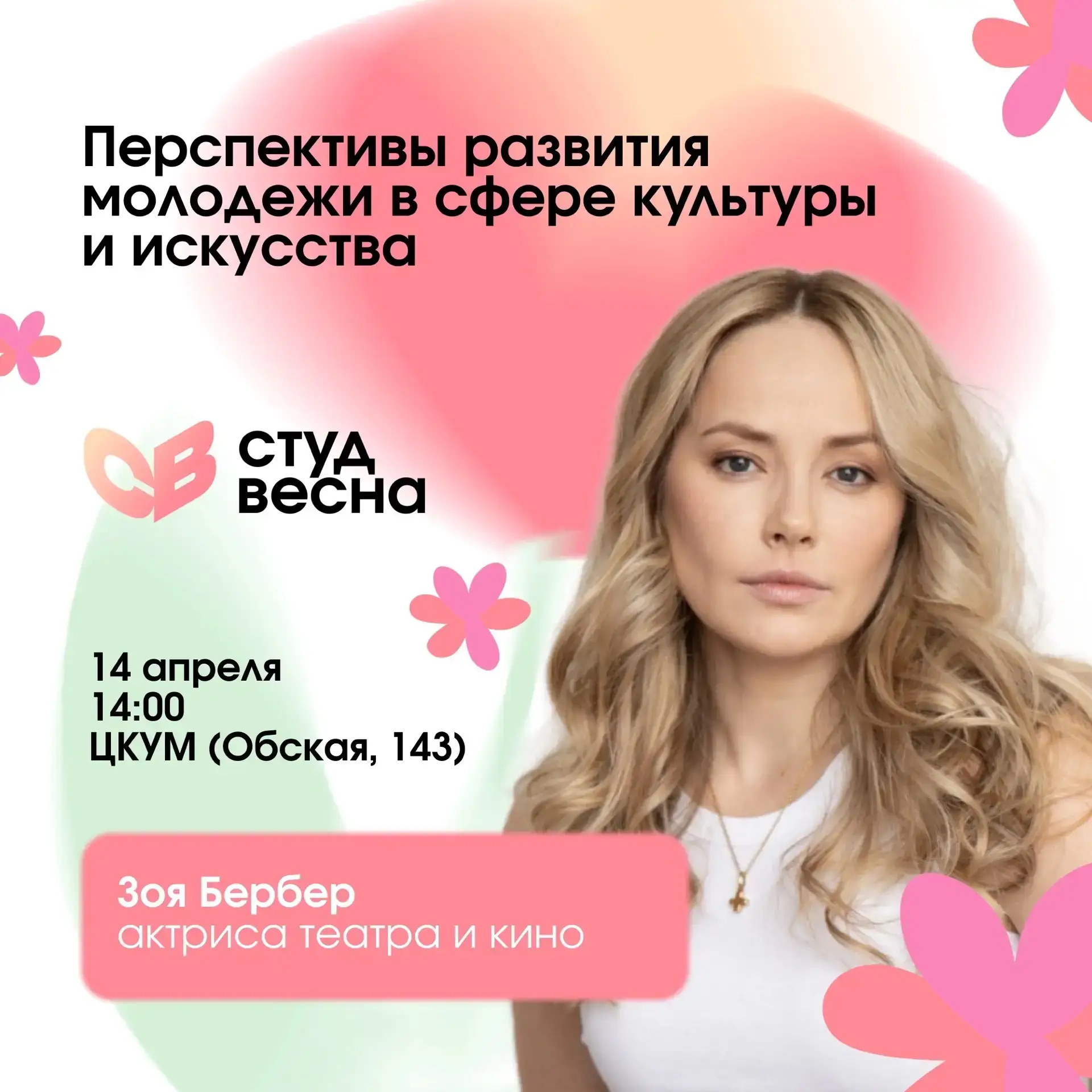 💫 С чего начать свой путь и как не потеряться в море советов и правил?  На встрече Общества «Знание»