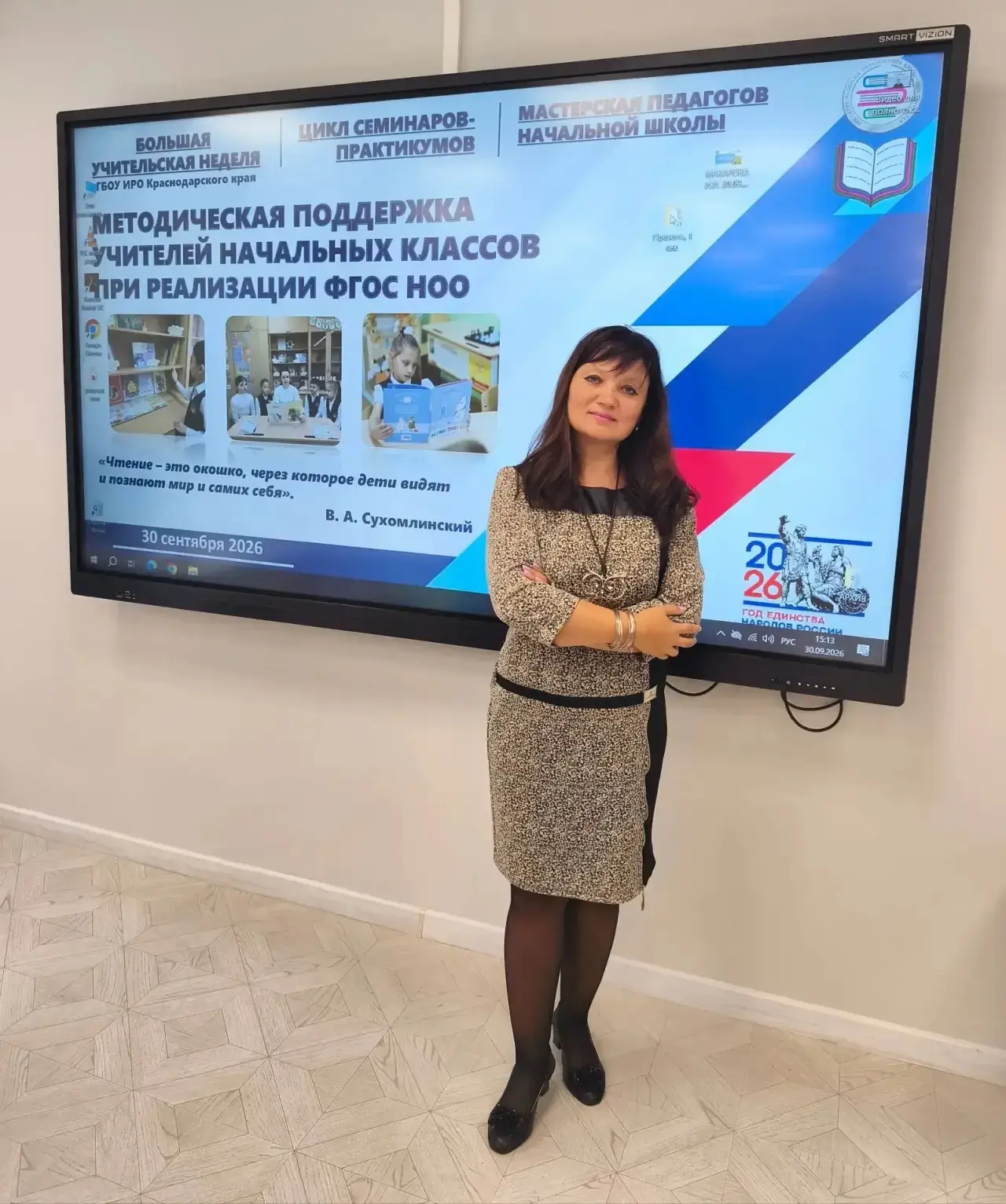 Интеграция предметов в начальной школе: успешный мастер-класс от Виктории Викторовны Ер...