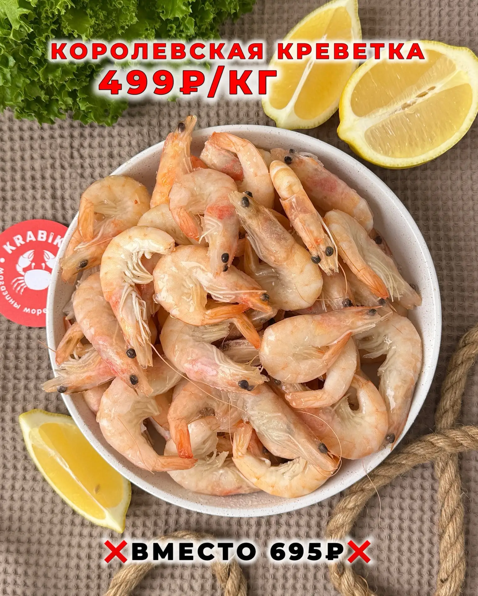 🔥Яркая и крупная 🔥Нежная и сочная 🔥По-настоящему королевская  Наша акционная креветка !  Еще и со ск