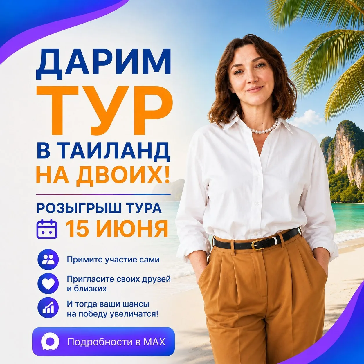 Скорее участвуйте — до окончания розыгрыша осталось всего 4 дня! ⏳🔥