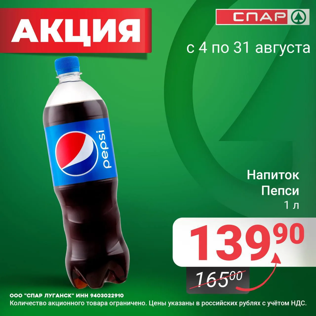 Август — время освежающих предложений в «СПАР»!