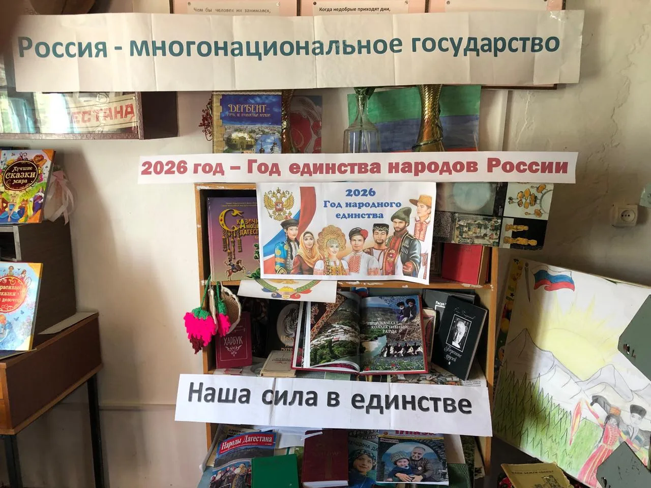 В рамках празднования Года единства народов России, в библиотеке села Дюзляр оформили к...