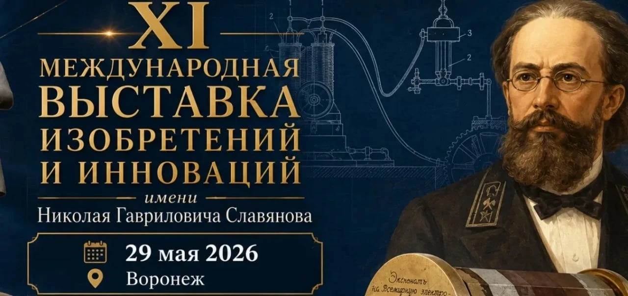 💡 Инновации НИИХП на XI Международной выставке изобретений им. Н.Г. Славянова
