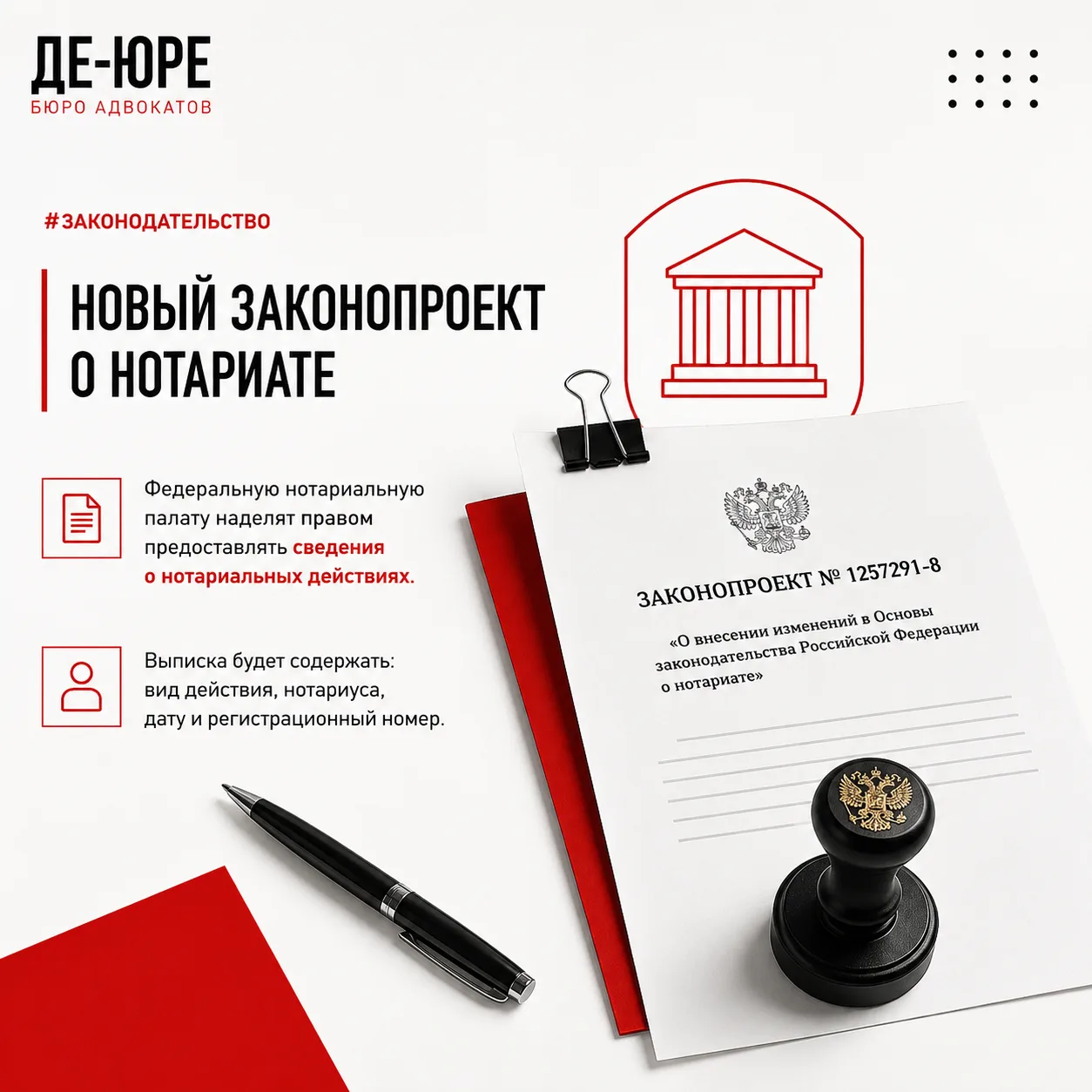 #законодательство