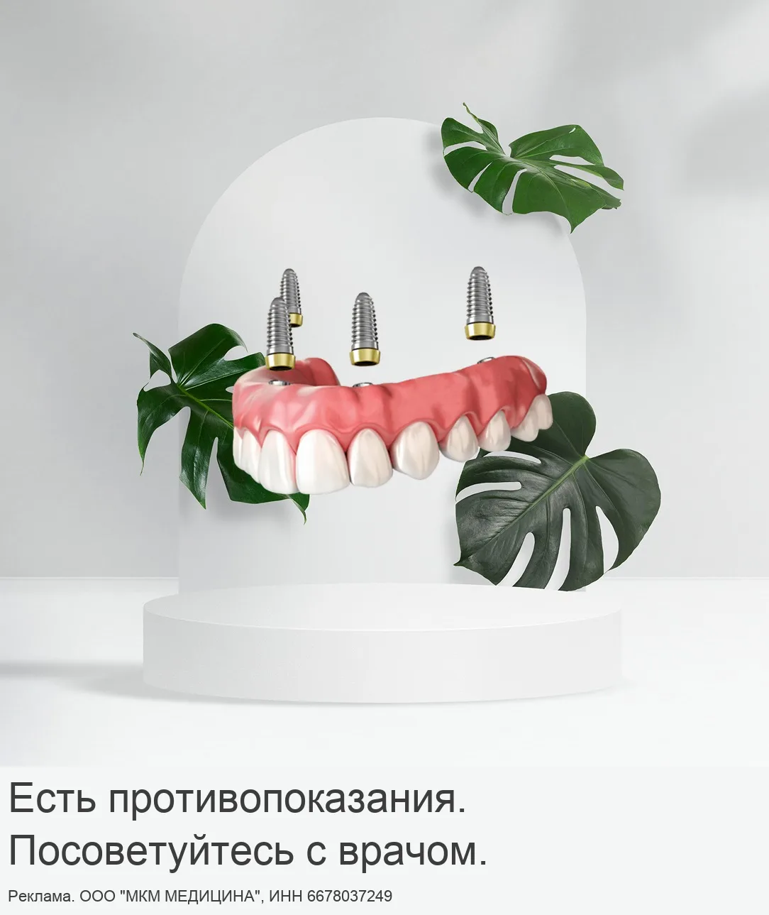 Узнайте стоимость несъёмного зубного протеза All-on-4