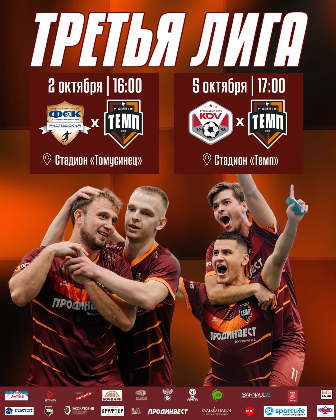 🔥 Завершаем сезон в Третьей лиге!