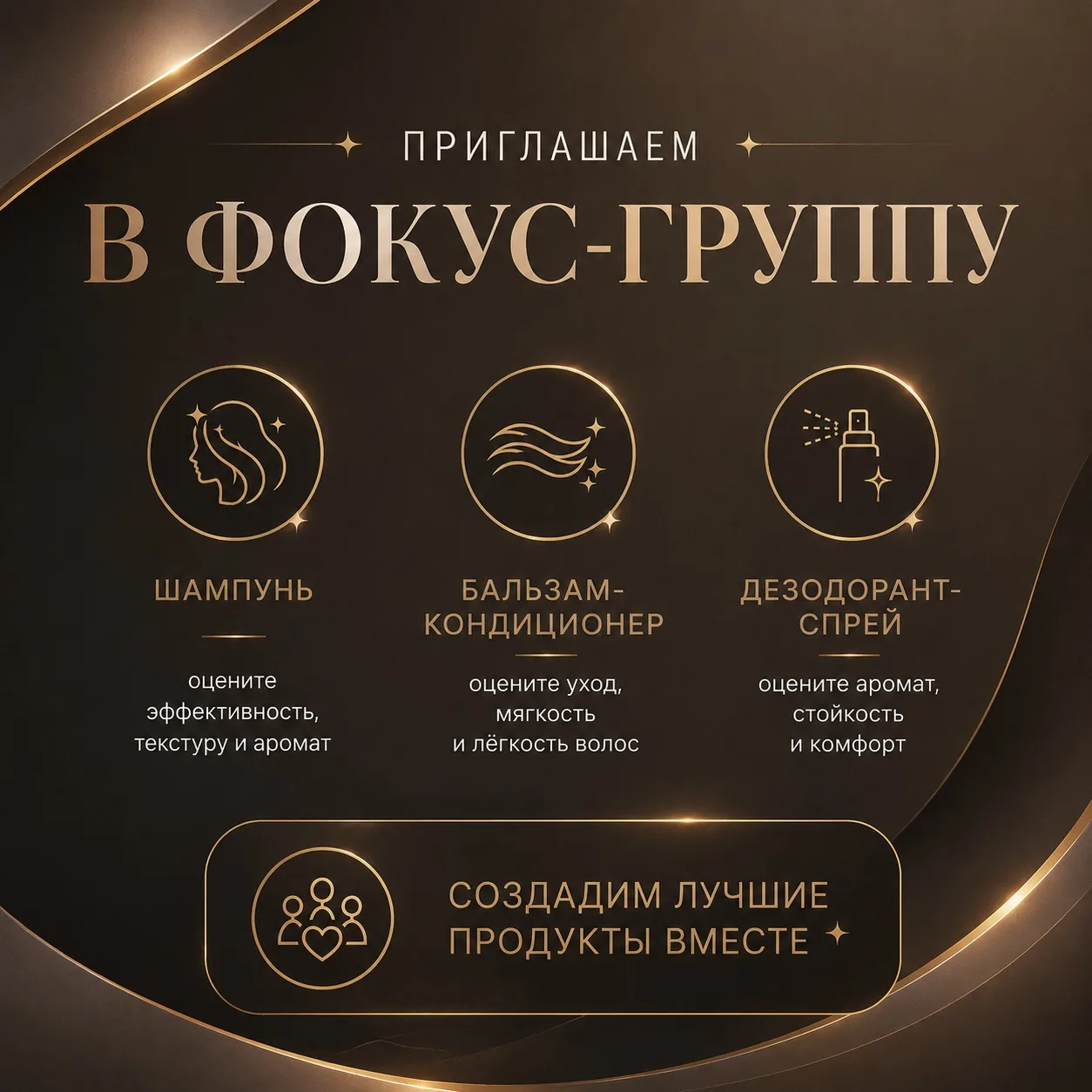 НАБОР ФОКУС-ГРУППЫ
⠀
Ищем людей, готовых протестировать наши будущие новинки и дать нам обратную свя