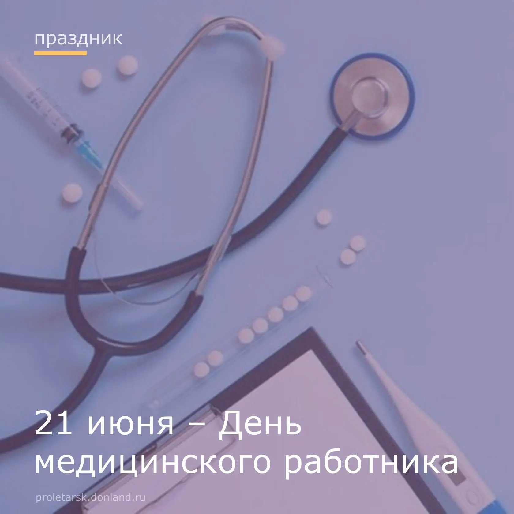 🩺Уважаемые медицинские работники района, ветераны сферы здравоохранения! Примите искренние поздравл