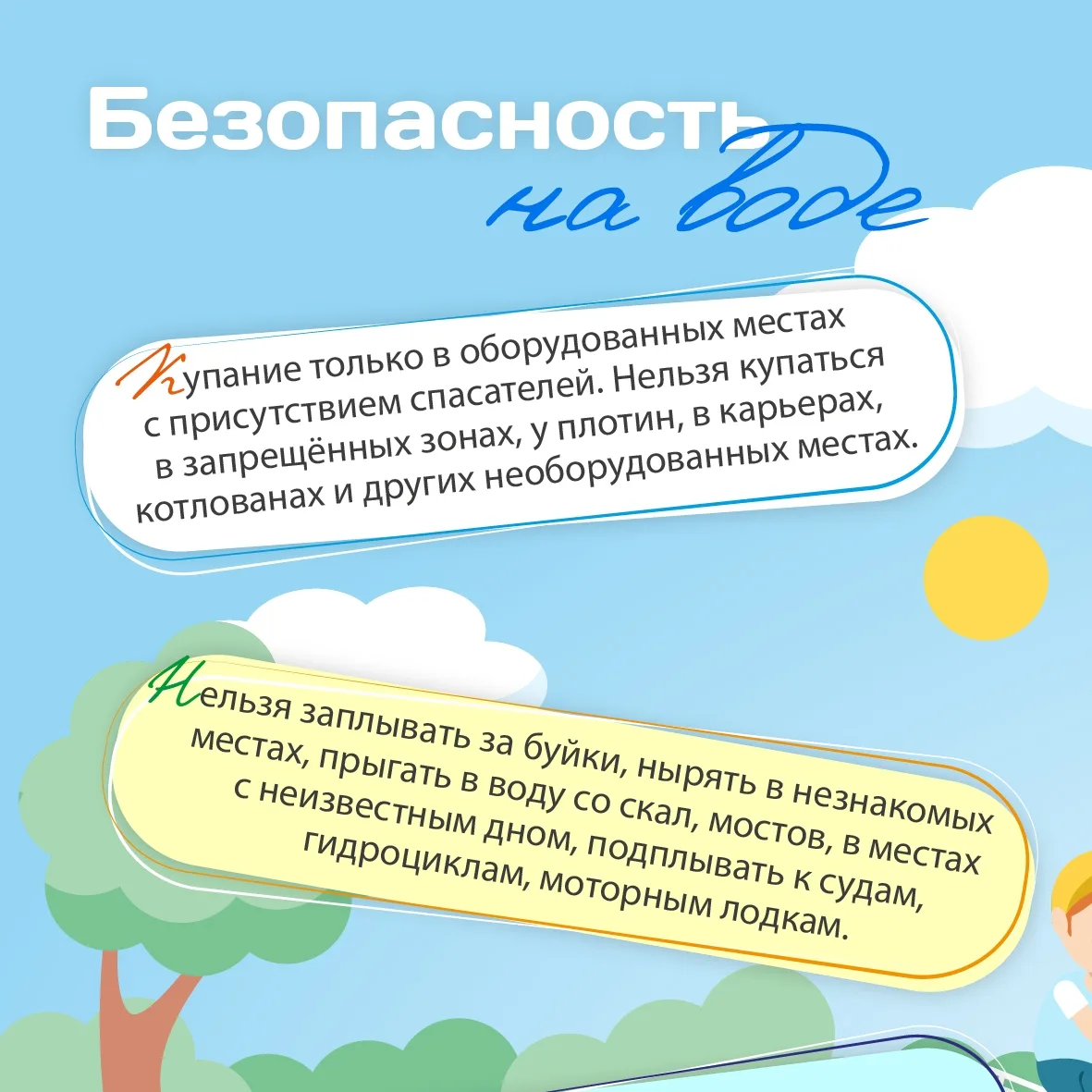 ☀ Лето - пора приключений, но безопасность важнее всего!

Мы собрали для вас важные правила в формат