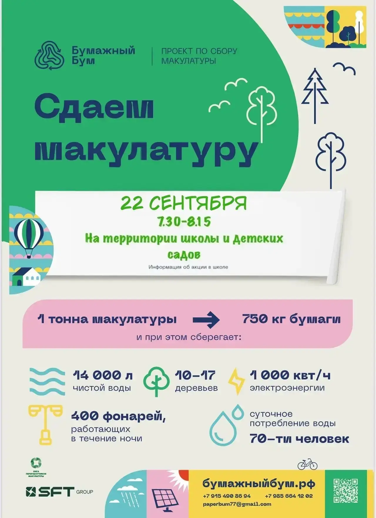 📰СБОР МАКУЛАТУРЫ