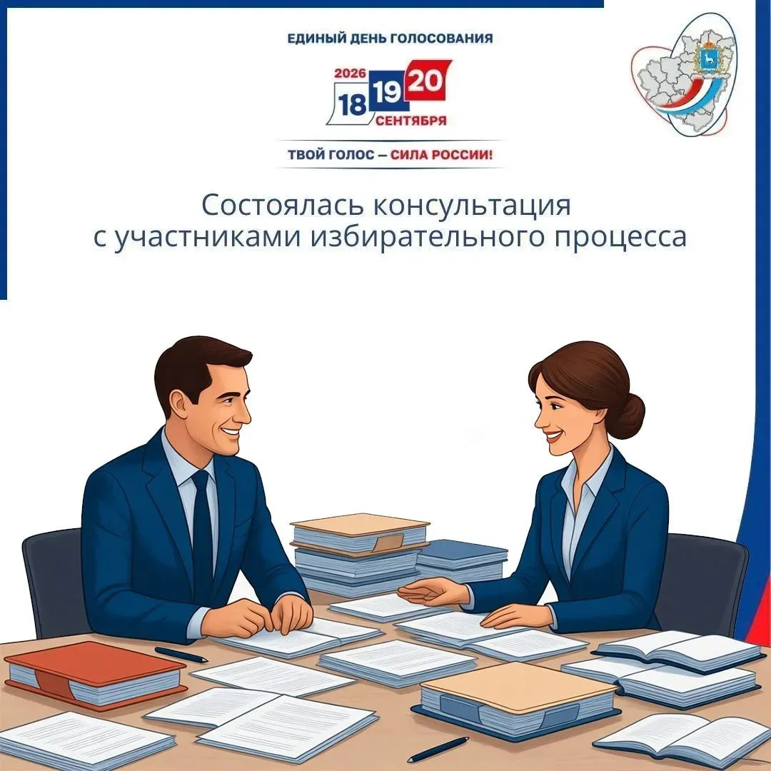 🗳️ Состоялась консультация с участниками избирательного процесса
