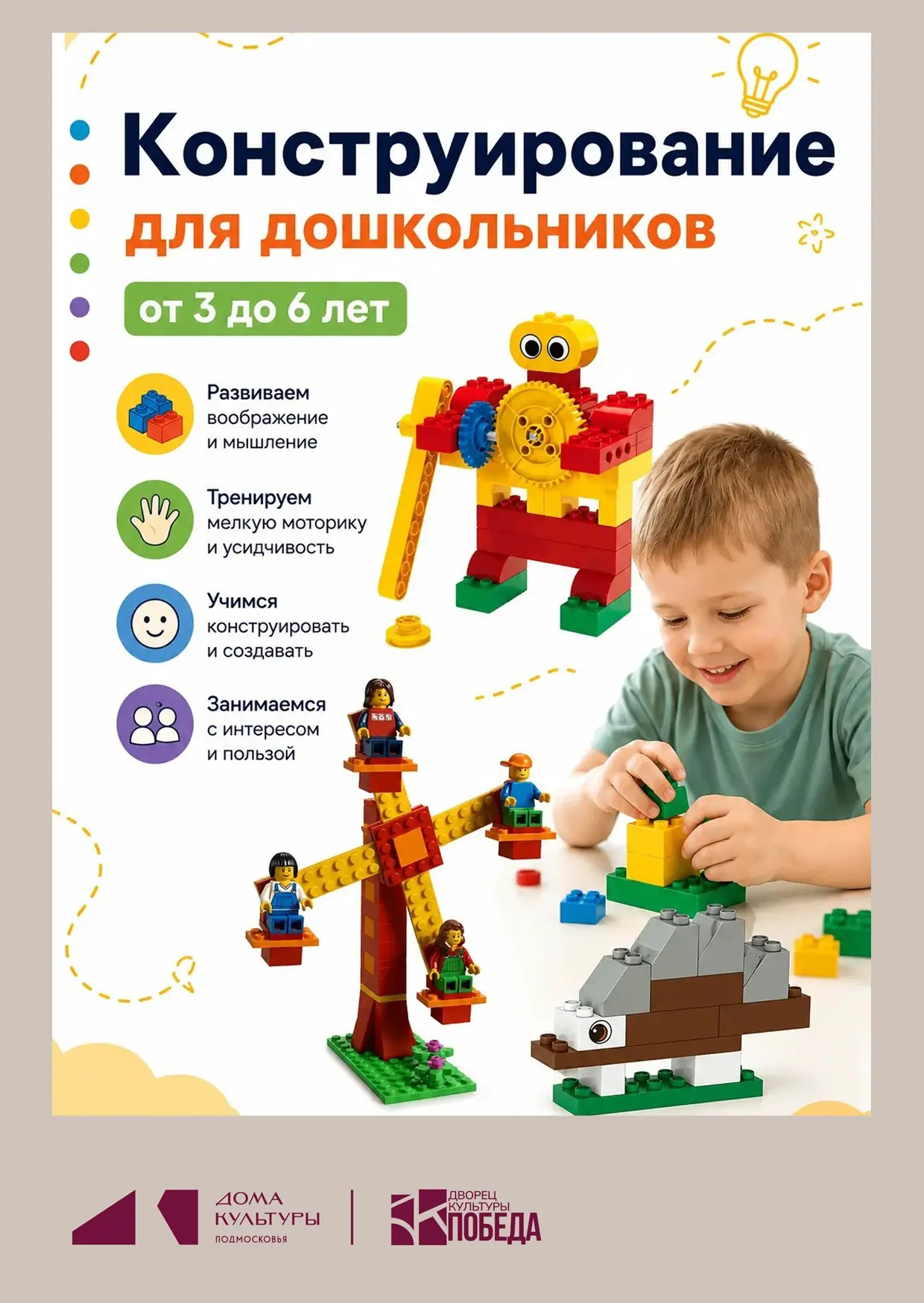 ⚙️ Конструирование — это гораздо больше, чем просто игра!