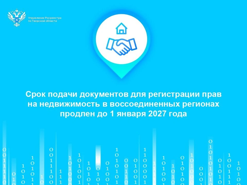 Срок подачи документов для регистрации прав                       на недвижимость в вос...