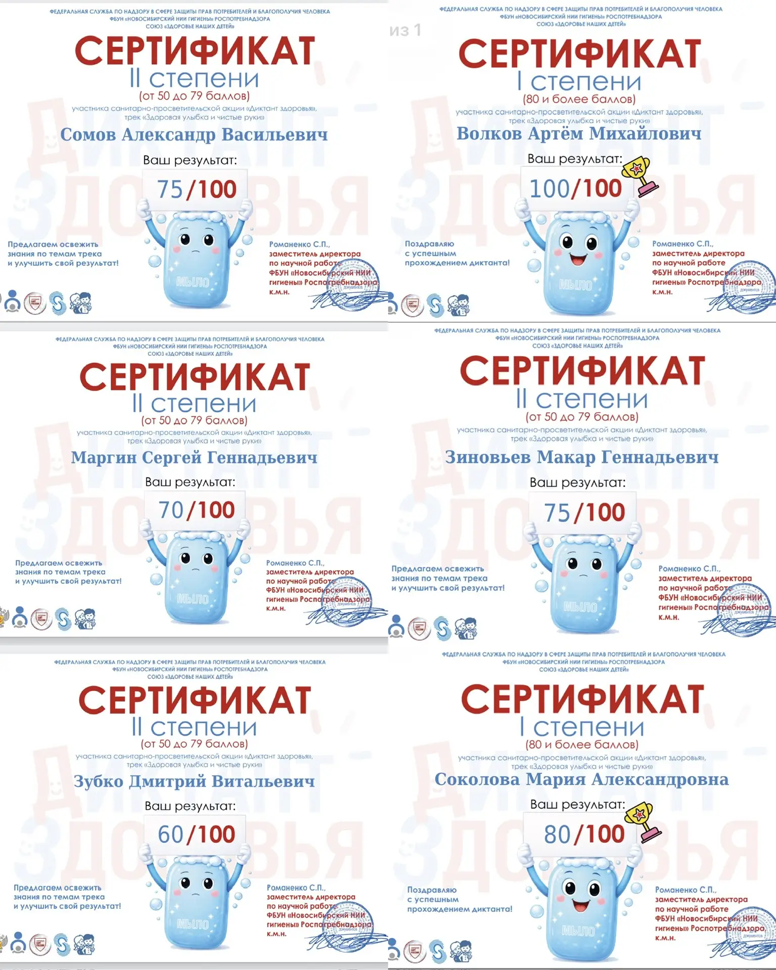 ✨ Диктант здоровья завершён!
