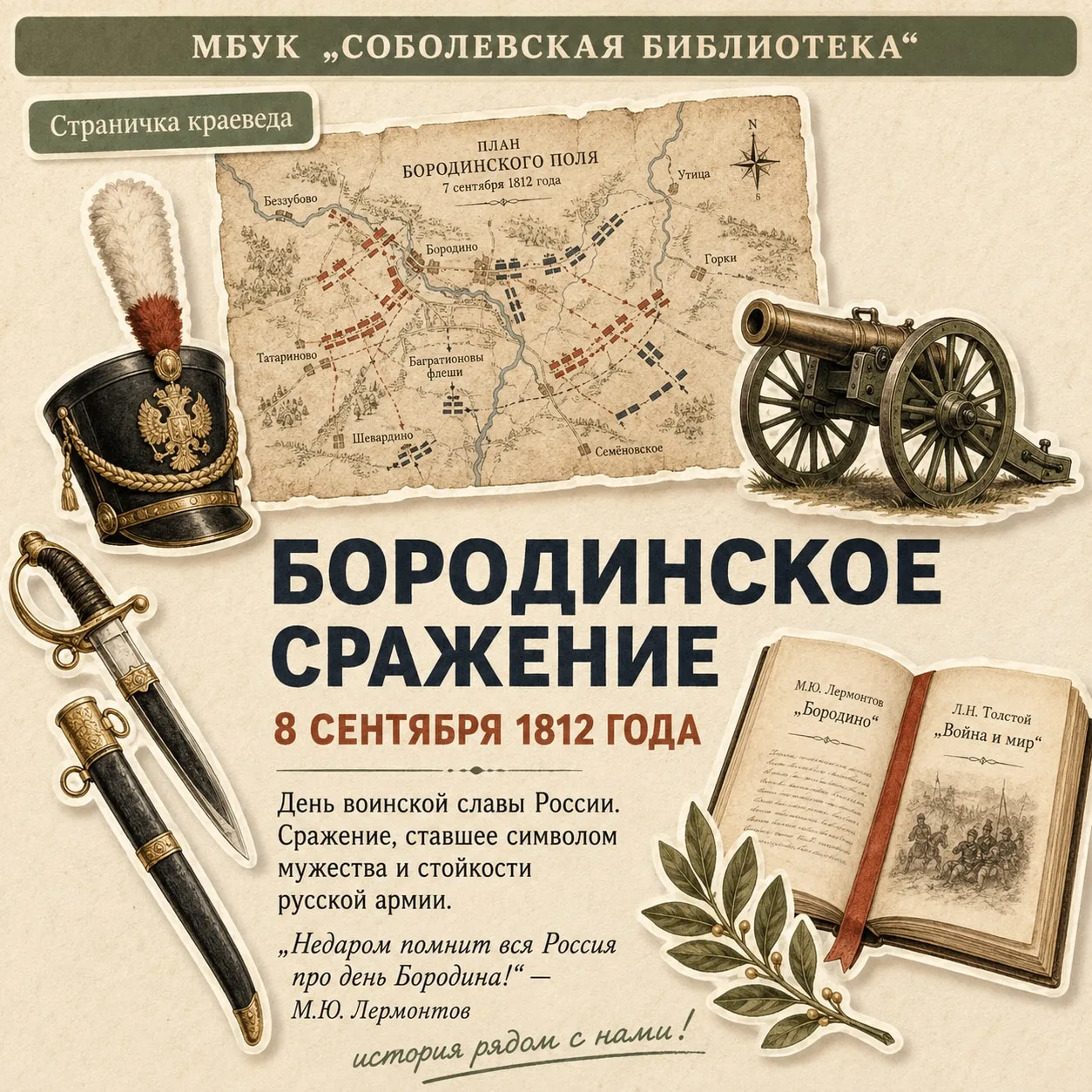 ⚔️ День воинской славы России