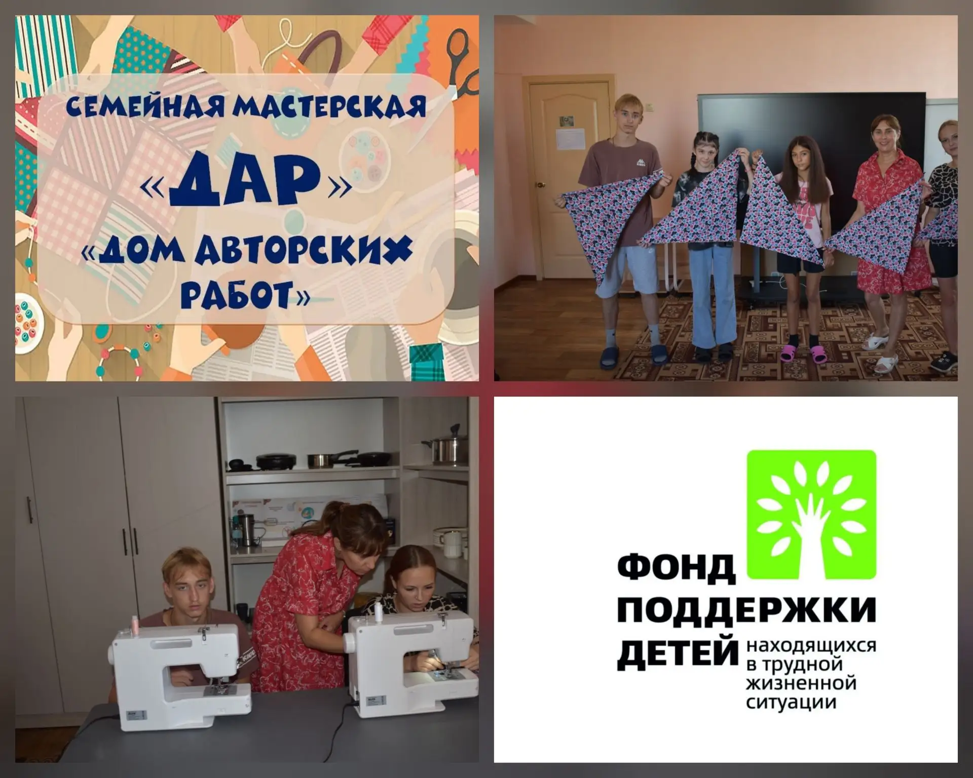 «Шьем красоту»