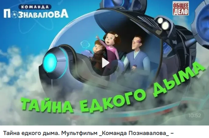 17 августа состоялся просмотр видеоролика «Тайна едкого дыма»