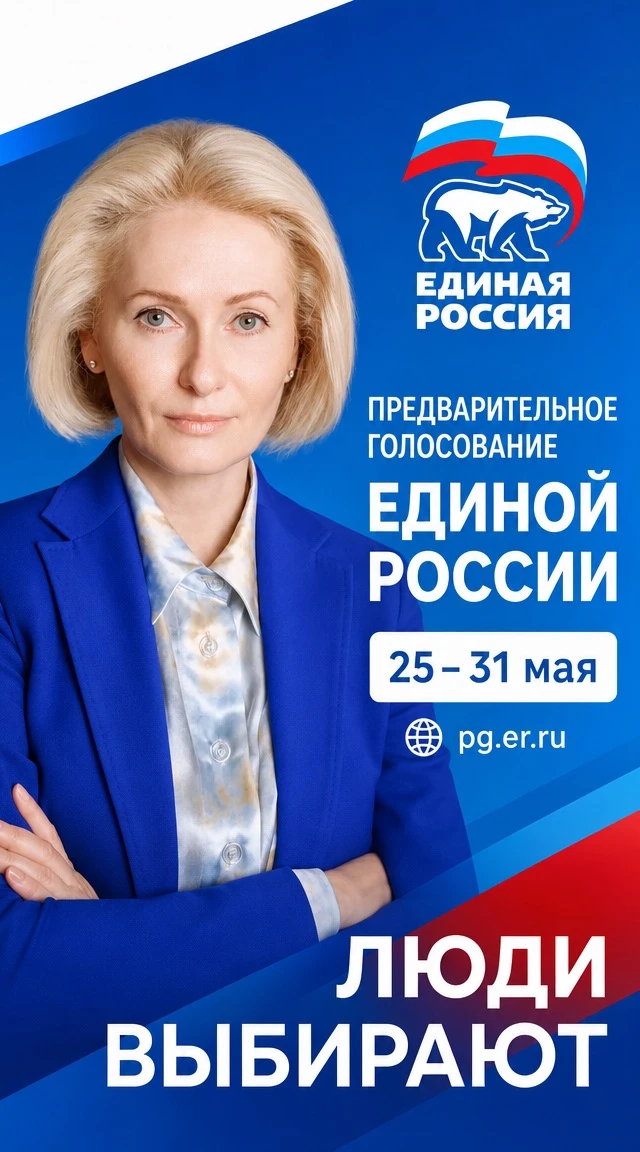 🗓️ С 25 по 31 мая пройдёт предварительное голосование «Единой России» в Ростовской обл...