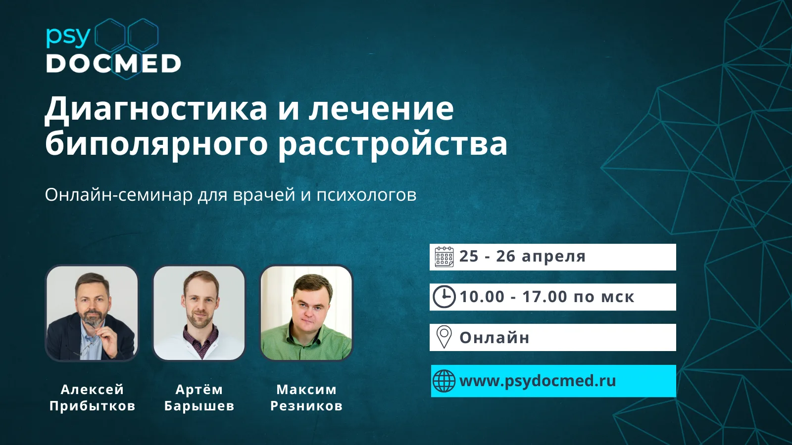 Вчера в преддверие семинара по диагностике и лечению биполярного расстройства провели р...