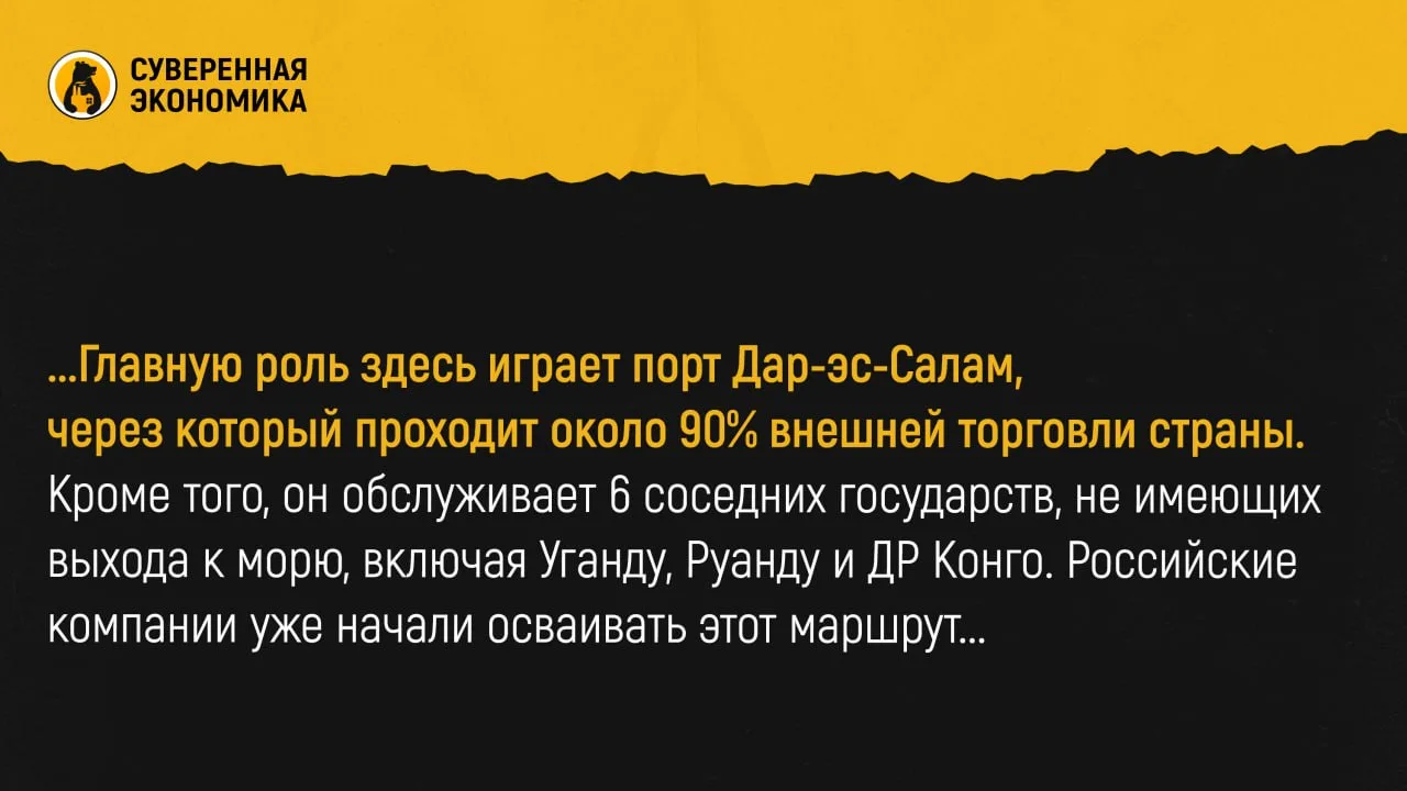 📝📝📝📝📝📝📝📝Восточная Африка становится новым направлением для российской логистики

Танзания мо