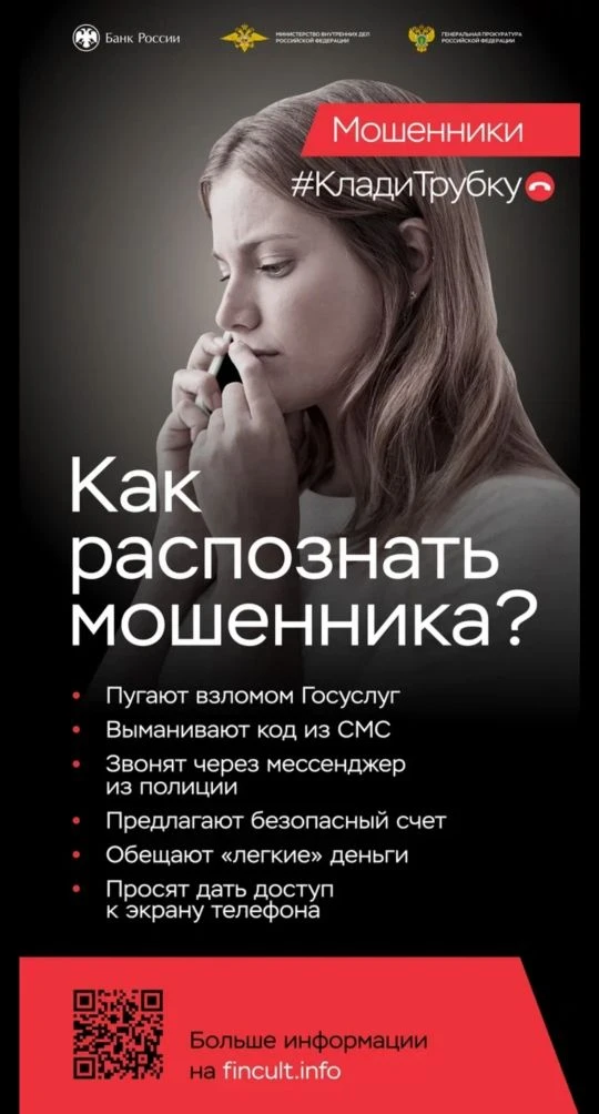 В целях повышения уровня информированности населения о действиях лиц, вводящих в заблуж...