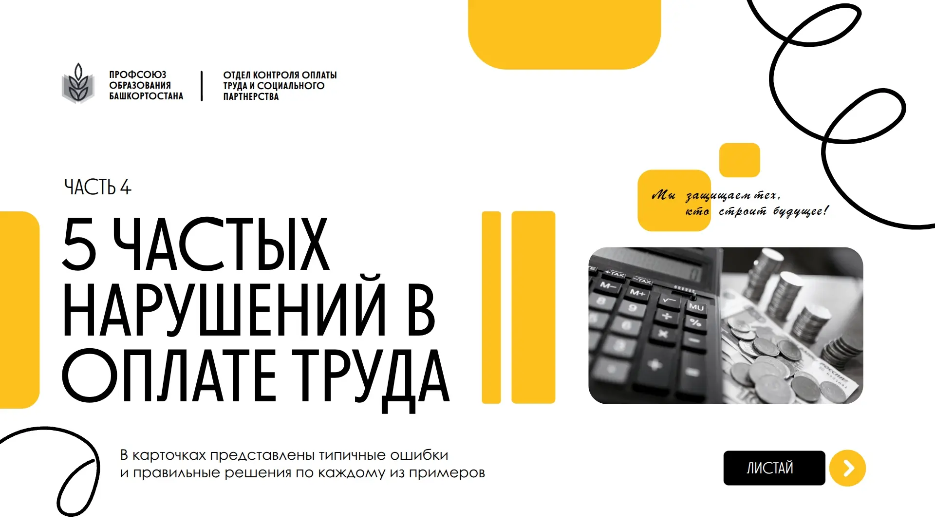 📌 Проверьте, правильно ли вам начисляют зарплату!