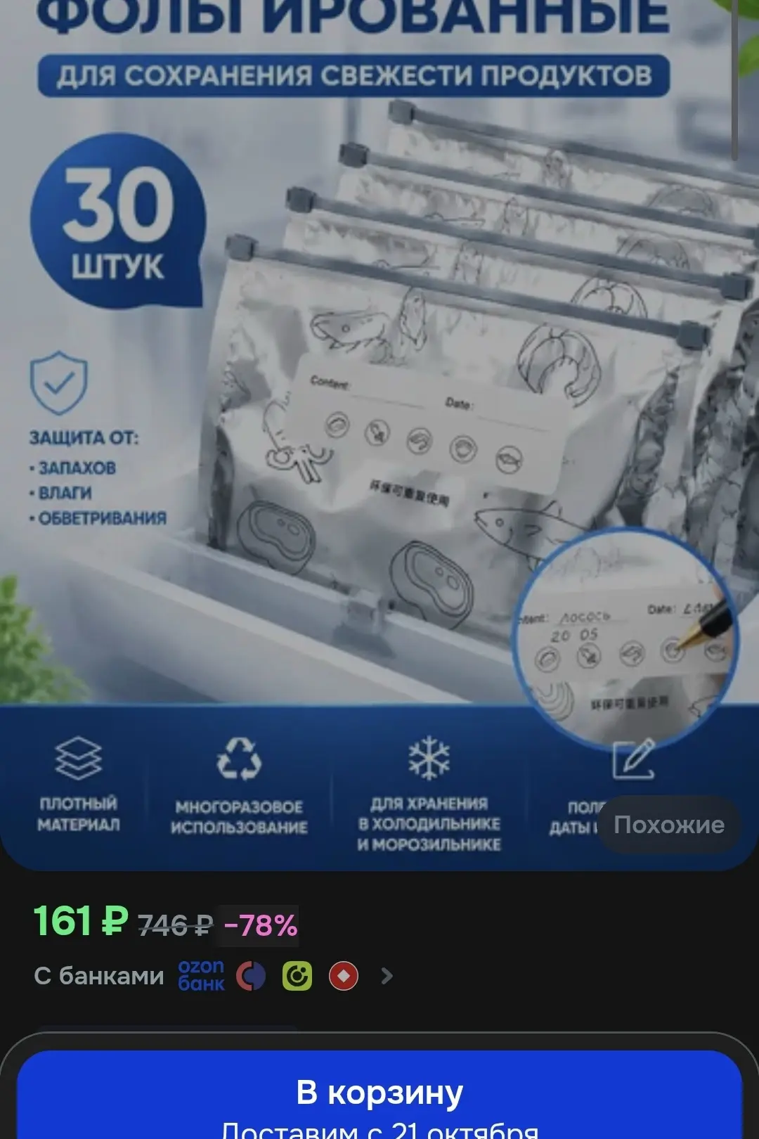https://ozon.ru/t/1fMD9S8 пакеты фальгированные