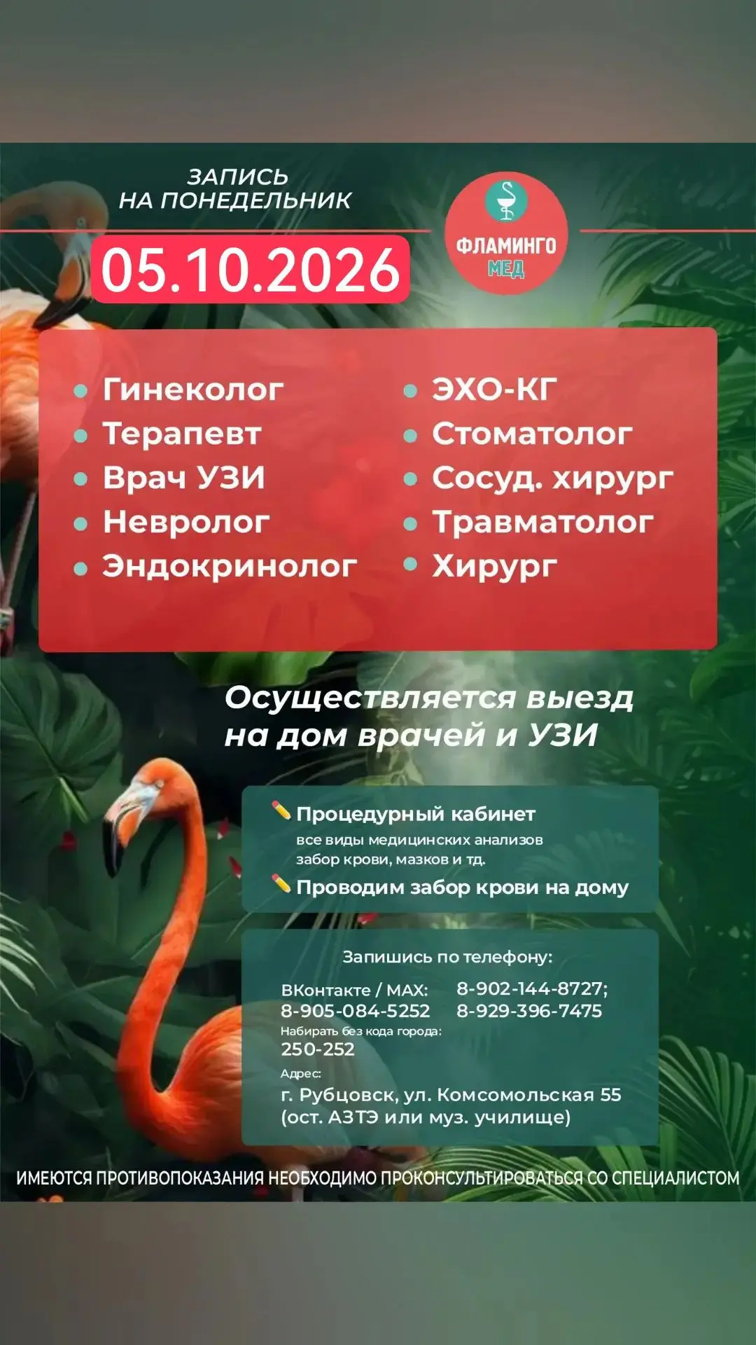 05.10 (Понедельник) 🦩
