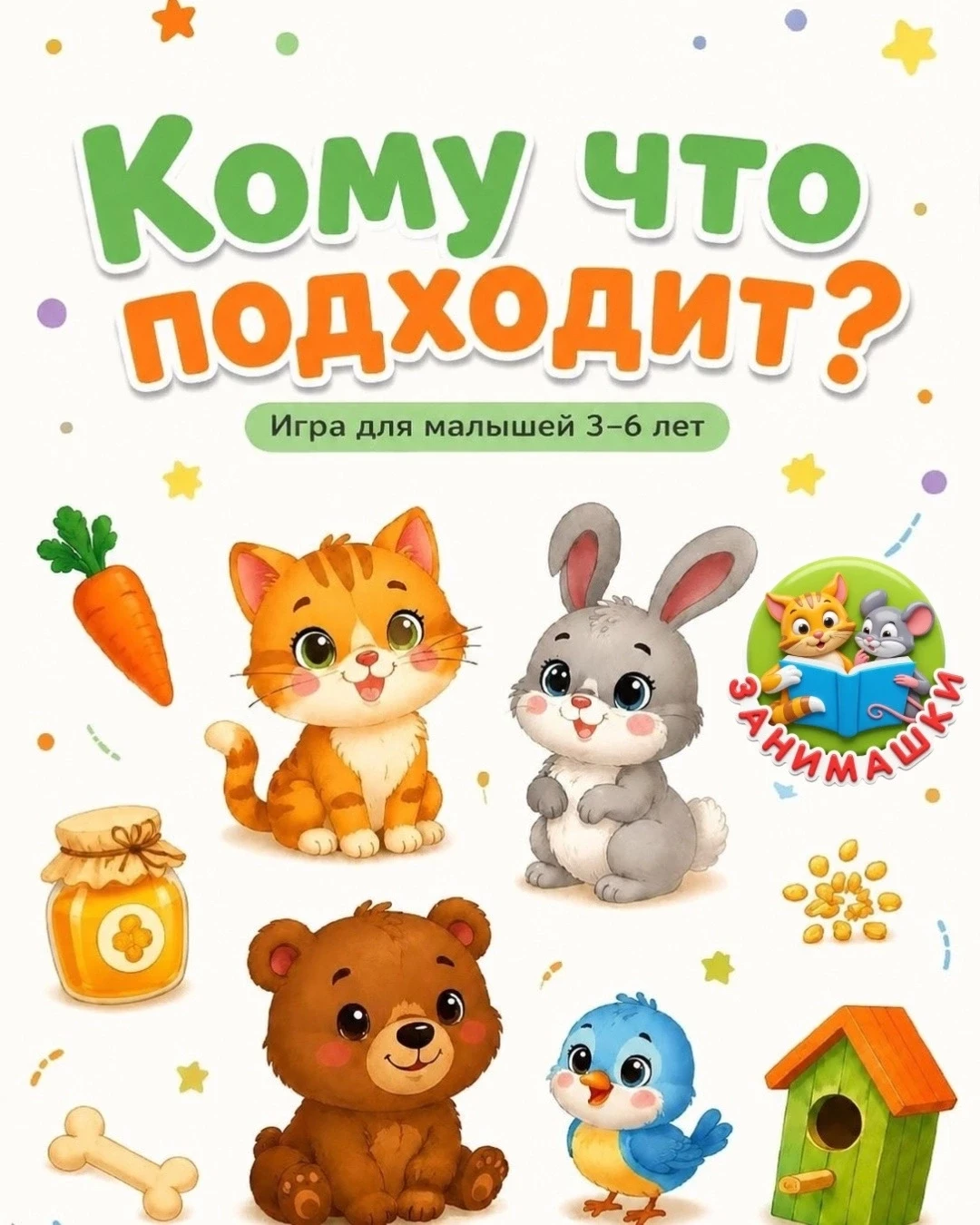 Поиграем с детьми.