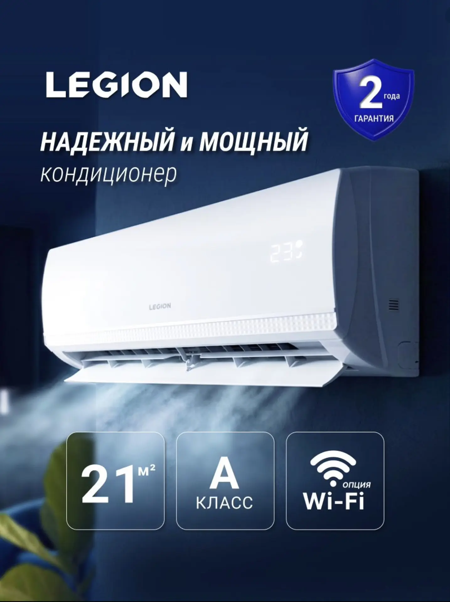 Сплит-система кондиционер LEGION серии MONZA комплект LE-MN07RH на 21 кв.м (с картой OZON)