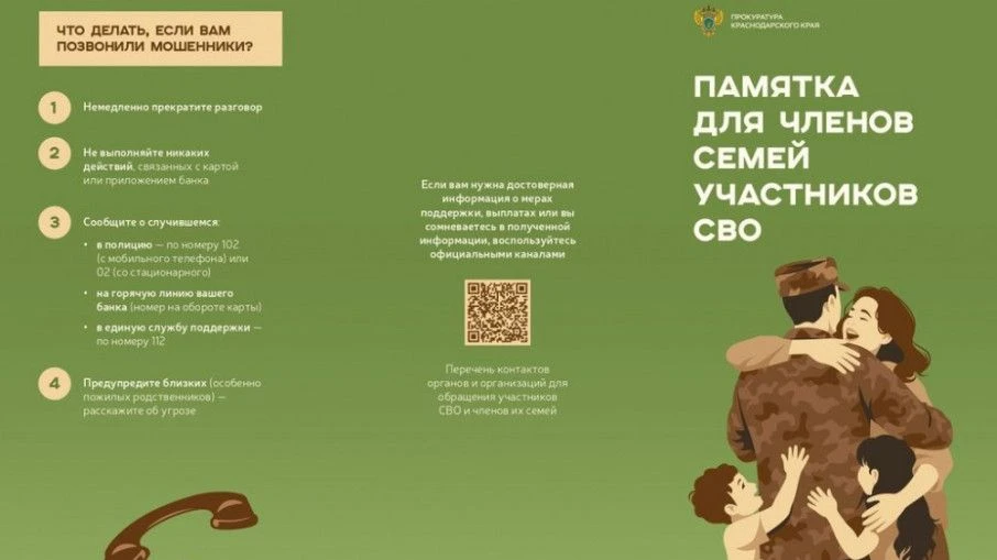 Участились случаи, когда мошенники звонят членам семей участников СВО, представляются п...