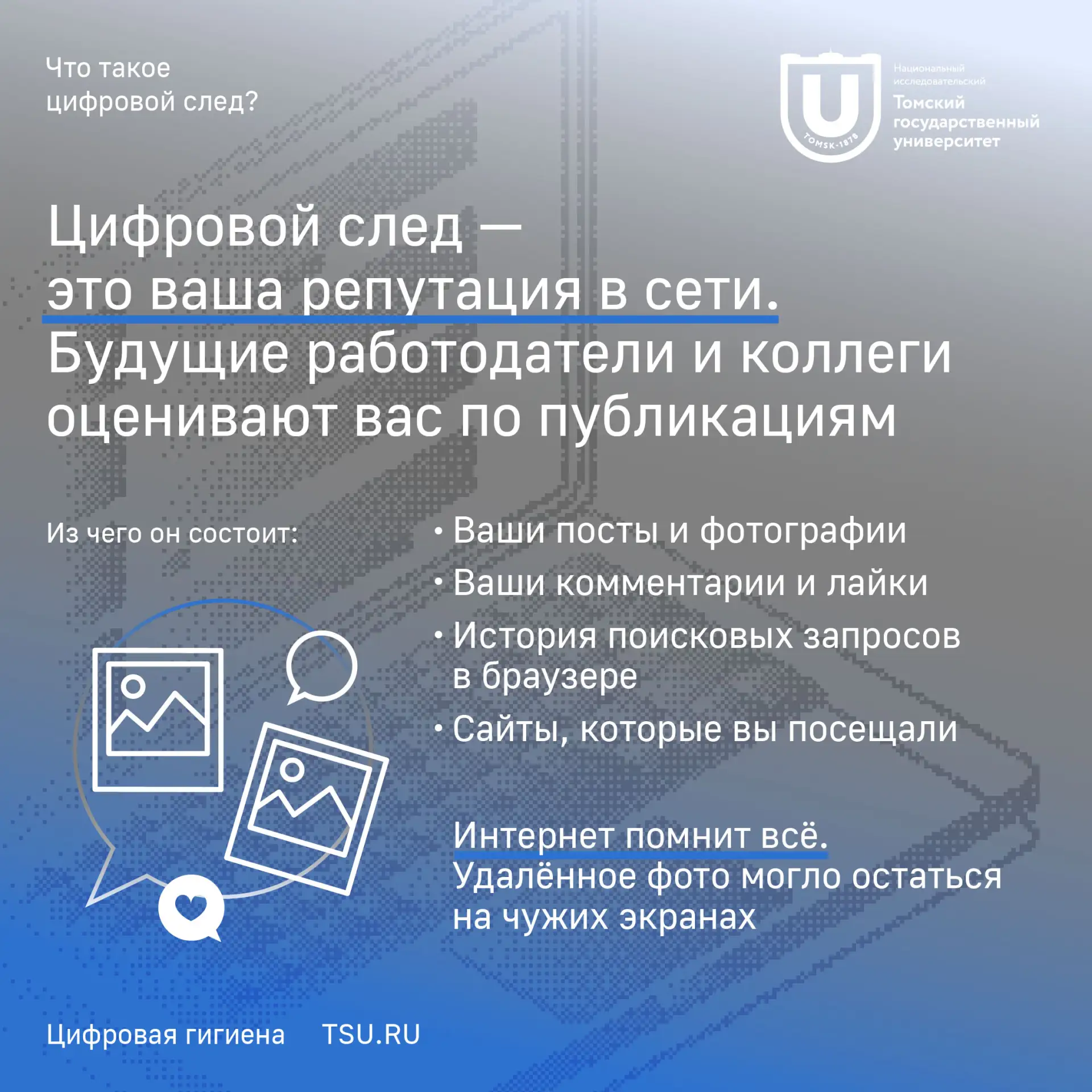 Мы продолжаем выпуск еженедельных карточек, где рассказываем о том, как обезопасить себя в Сети 🌐

