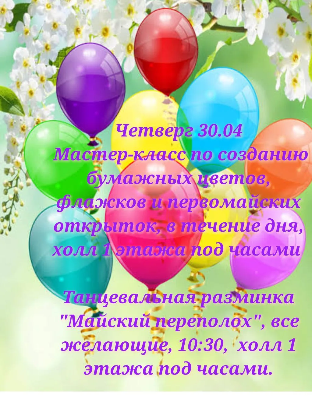 Афиша недели ( 27.04 - 01.05) центра образования - школы 37 с углубленным изучением английского язык