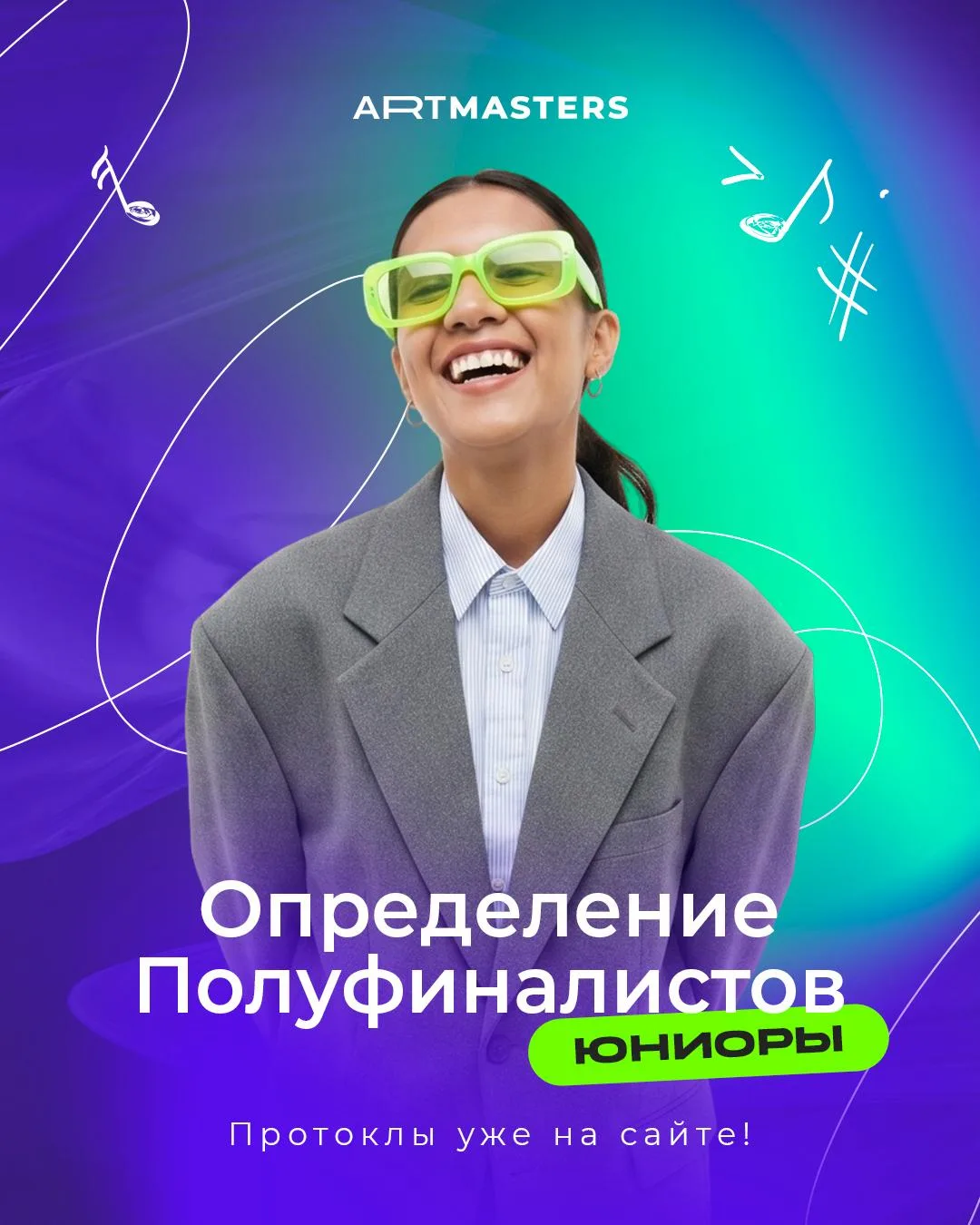 Ну что, юниор, готов узнать результаты?