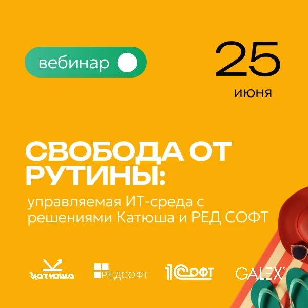 ☀️🏄 Лето в разгаре! Отпуск не должен сорваться из-за проблем на работе.