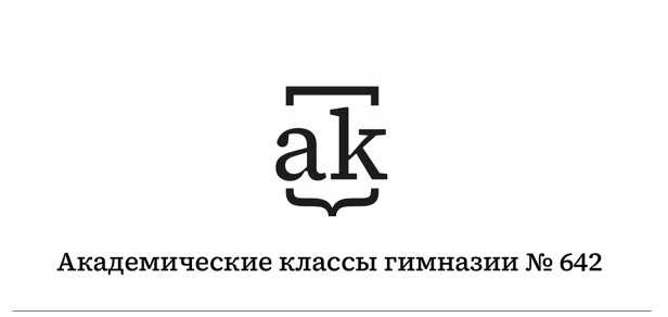 ВОЗМОЖНОСТИ–642: АКАДЕМИЧЕСКИЕ КЛАССЫ

В наших Академических классах мы ориентированы на фундаментал