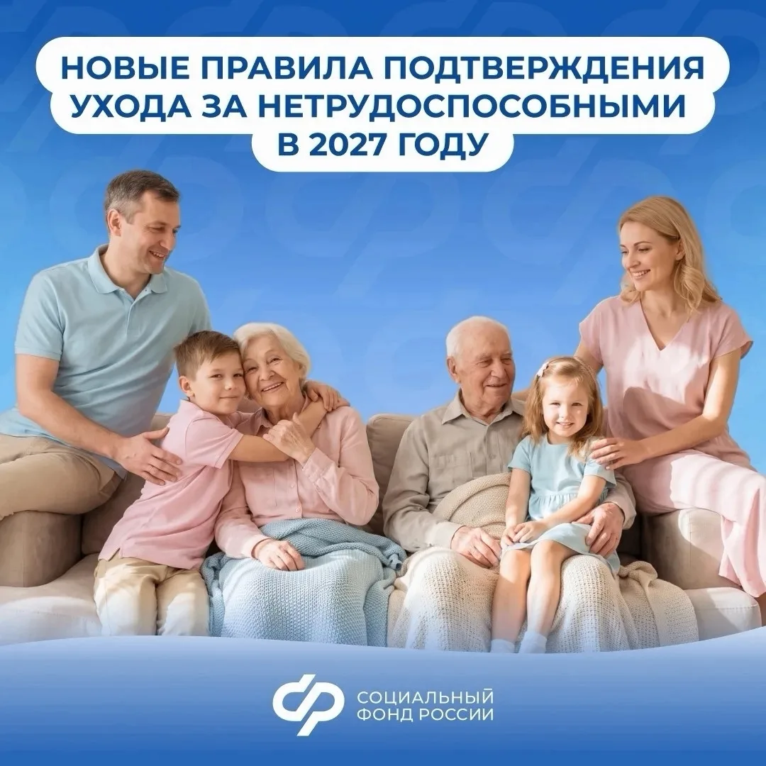 С 1 января 2027 года уход за нетрудоспособными будет подтверждаться по-новому

Что изменилось:

🔹 З