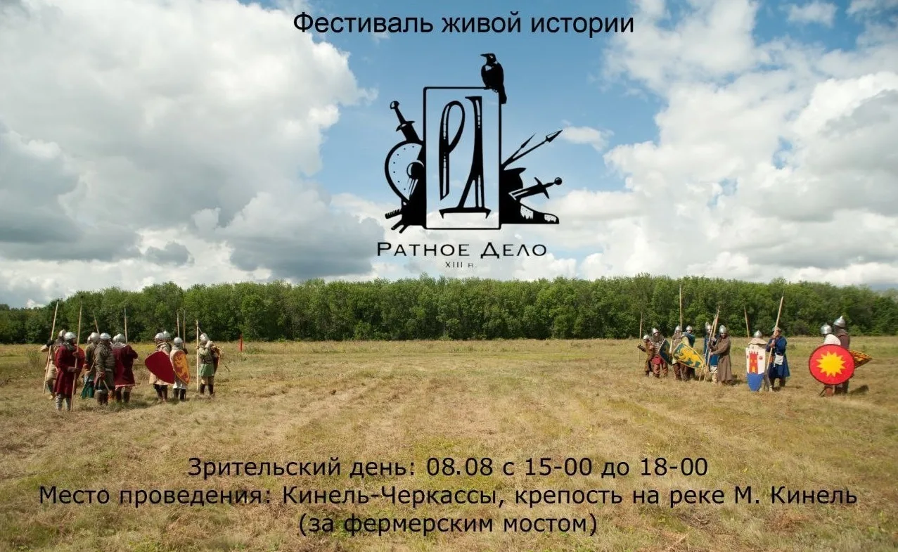 Уже несколько лет сотрудничаем с клубом "Ратное дело". Это очень интересное сообщество людей, занима