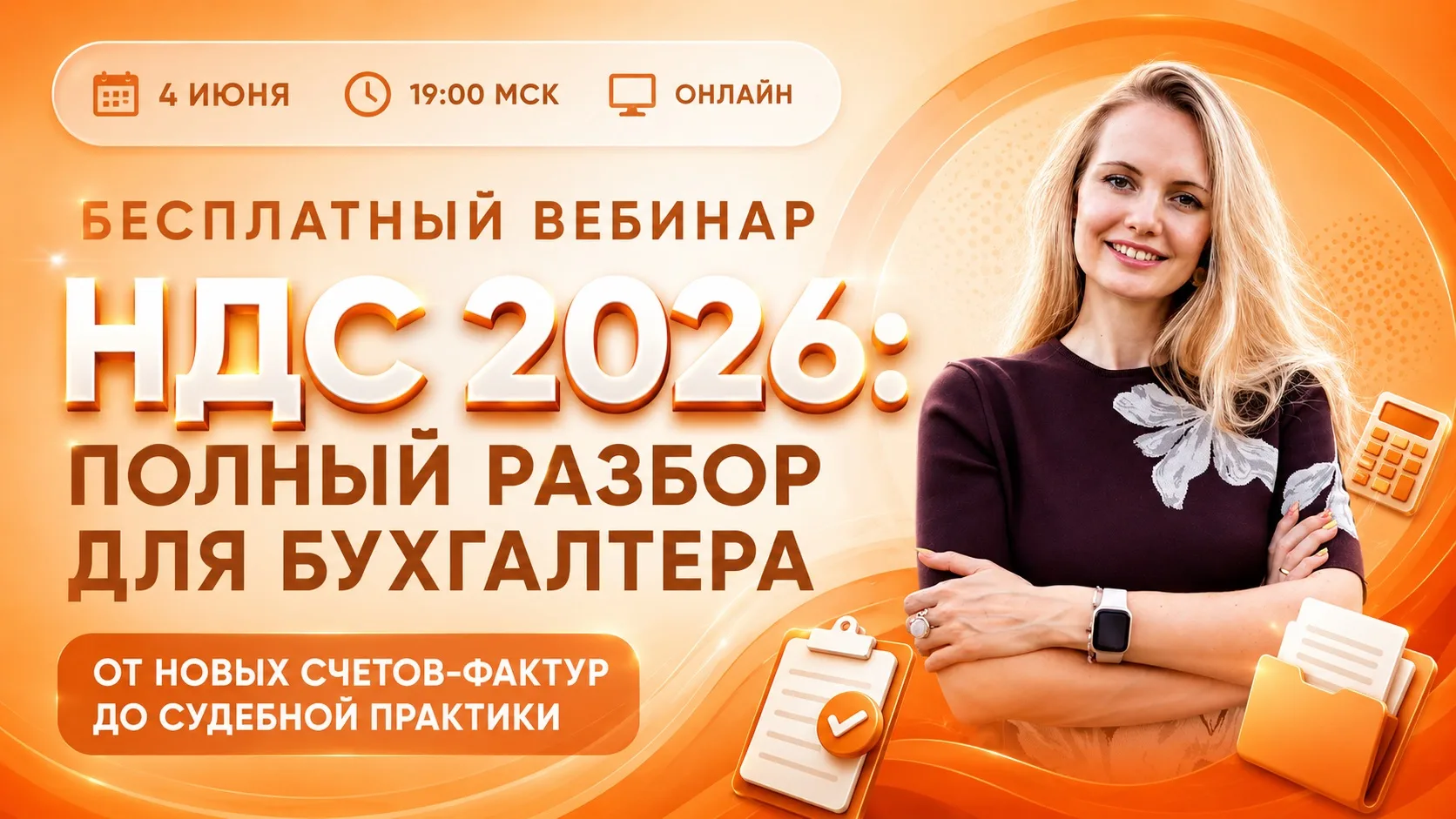Регистрация открыта 🔥